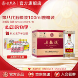 五粮液【心动现货抢购】第八代五粮液52度小瓶装浓香型白酒 52度 100mL 40瓶