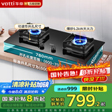 华帝（VATTI）国家政府补贴20%官方燃气灶煤气灶前十名天然气灶具5.2kW火力一级能效可调开孔尺寸易清洁i10070B 天然气 【千元好灶】5.2kW(12T)