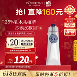 欧舒丹（L'OCCITANE）深层乳木果经典护手霜150ml 25%滋润法国原装进口送人礼物