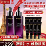 欧莱雅精华液小黑瓶护肤品化妆品酵素肌底液抗皱补水保湿紧致套装礼物 黑精华肌底液50ml*2（新款4代）