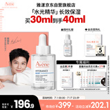 雅漾（Avene）恒润肌活保湿精华露30ML 即刻补水提亮肤色清爽敏肌面部精华液