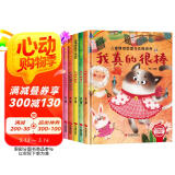 儿童情绪管理与性格培养绘本二（全5册）精装版 我真的很棒 要礼貌待人 知错我能改 自己的事情自己做 做不好慢慢学