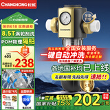 长虹（CHANGHONG）前置过滤器家用全屋8.5T 正反冲洗40微米净水器水动力一键自动清洗刮洗冲洗中央净水机全铜大流量 【三合一涡轮冲洗】-自行安装