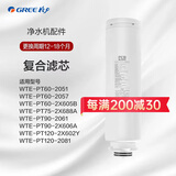 格力（GREE）净水器WTE-PT60-2051/2057/2X605B WTE-PT90-2061/2X606A  PCB复合滤芯RO反渗透膜净水机原装滤芯 WTE-PT90-2X606A（PCB复