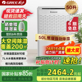 格力（GREE）除湿机/抽湿机家用 除湿量50升/天仓库地下室商用工业用除潮除霉吸湿除湿器干燥机政府补贴DH50EM