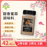 饮食派甜香秘蒜复合调味料248g 烤鸡翅烤肉煎鹅肝提味增香西餐调味料