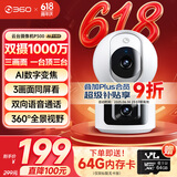 360智能摄像头P500 双摄版 双500万高清摄像头家用监控手机远程监控器360度夜视全景婴儿宠物看护