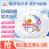 妈妈壹选留香洗衣凝珠亲肤柔护10ml*38粒 洗衣球 浓缩洗衣液 除菌除螨