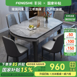 丰舍 餐桌 岩板实木餐桌椅组合现代简约家用小户型餐台可伸缩折叠饭桌 1.35米黑灰色【意大利灰岩板】 一桌六椅