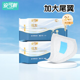 安可新 痔疮护理垫术后专用肛裂疼痛便秘护理垫24片