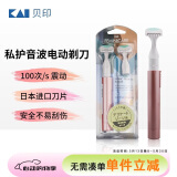 貝印（KAI）进口微距刀头 音波电动私处脱刮毛刀器专用 剃毛小头安全