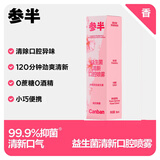 参半绚烂晚樱 益生菌清新 口腔喷雾 口喷18ml