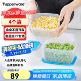 特百惠（Tupperware）冷冻700ml*4保鲜盒食品级冰箱储物收纳盒肉类速冻速解密封不串味