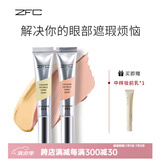 ZFC双色遮瑕液眼部遮瑕遮黑眼圈均匀肤色提亮高光修容遮瑕膏情人节 桔红色+米黄色20g