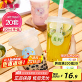 美丽雅 奶茶杯一次性咖啡杯500ml*20套 饮料杯带盖透明自制冷饮果汁杯