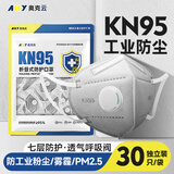 奥克云kn95工业防尘口罩打磨电焊工带呼吸阀透气活性炭七层独立包装30只