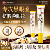 白云山黄芪眼霜淡化细纹黑眼圈眼袋抗皱紧致咖啡因熬夜眼霜国货一名60g