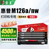 京呈m126a硒鼓易加粉适用惠普墨粉HPLaserJetProMFP M126a碳粉盒M126nw墨盒 88A黑色硒鼓 3支装