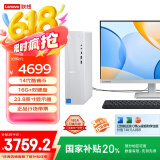 联想（Lenovo）天逸510S尊享版商务台式机电脑主机(酷睿14代i5-14400 16G DDR5 2TB HDD+512G SSD win11)23.8英寸
