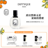 蒂普提克（Diptyque）淡香水50/100ml系列香氛杜桑谭道无花果玫瑰 生日礼物送女友 希腊无花果香调淡香水50ml