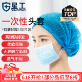 星工一次性头套加厚无纺布无尘帽罩条形隔离帽100只 XG-001 蓝色