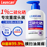 力仕康(LEASCAN)1%二硫化硒洗发水去屑控油抑制马拉色菌头油头痒毛囊痘