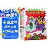 怪杰佐罗力第五辑17-20 桥梁书（精装4册）和佐罗力一起发明创造，互动玩耍暑假作业 一升二暑假衔接 小升初暑假衔接
