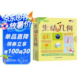 新东方数学小达人生动的几何（全15册） 儿童启蒙早教科普百科数学思维训练全脑开发练习题奥数启蒙3-6-9岁小学生一二三年级课外书籍 阅读狂欢节