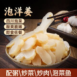 鲜窝窝 泡洋姜600g 泡菜酱腌菜泡姜农家配粥下饭菜佐餐酸辣味