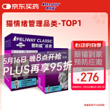 费利威经典 费洛蒙猫咪应激 插电扩散器和补充液48ml*2套装 法国进口