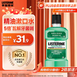 李施德林 (Listerine) 漱口水 清凉口味清新口气 500mL 