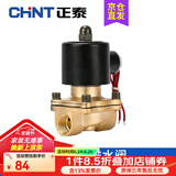正泰（CHNT）电磁阀水阀磁开关阀 气阀常闭铜 2W系列水阀220v 2分3分4分6分1寸 （4分） 160-15 AC220V