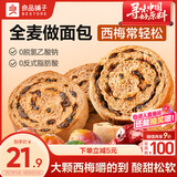 良品铺子全麦黑麦坚果车轮面包早餐大列巴面包吐司欧包代餐450g（西梅味）