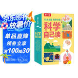 科学自己读全10册（自然科学+多元科学）6-10岁孩子的科学启蒙科普书
