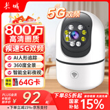 长城无线家用5G双频AI摄像头手机远程监控器360度无死角带夜视全景语音自动旋转可对话室内外家庭云台