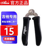 爱丽丝吉他换弦工具剪弦工具便捷式剪弦器 起钉器 吉他配件二合一