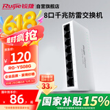 锐捷（Ruijie）8口千兆非网管防雷交换机 RG-YS08G 全线速转发数据稳定即插即用 家用企业宿舍监控交换器分线器