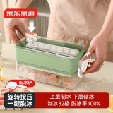 京东京造 冰块模具 旋转式制冰模具 免开盖旋转按压冰格配冰铲32格