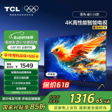 TCL雷鸟 雀5 24款 55英寸电视 家电国家补贴 2+32GB 远场语音 无开机广告 液晶平板电视机55F285C-J