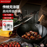 美厨（maxcook）炒锅铁锅 带盖蒸格32cm无涂层精铁炒菜锅 燃气电磁炉通用MCC1781
