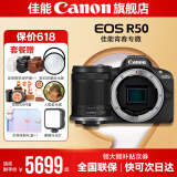 佳能r50相机 入门级微单 旅行家用学生vlog视频 4k小巧便携半画幅R50数码照相机 R50黑色拆单机+RF-S 18-150一镜走天下 套餐一【基础礼包限量升级64G佳能相机专用卡】
