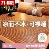 九洲鹿密藤席凉席空调席子双人单席 1.8米床 【可折叠】
