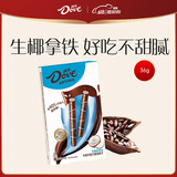 德芙（Dove）生椰拿铁味牛奶巧克力饼干36g 休闲儿童零食糖果生日中考礼物女生