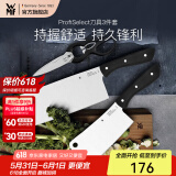 WMF福腾宝菜刀切菜剁肉骨刀水果刀蔬菜刀刀具套装家用厨房厨具菜刀 ProfiSelect刀具 3件套