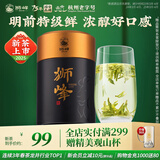 狮峰牌2025年新茶上市 绿茶龙井43茶叶春茶明前特级100g江南罐装