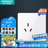 西门子（SIEMENS）插座面板 三孔16A大功率空调热水器插座 强电86型 皓彩系列雅白色 三孔带开