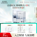 佰草集【新七白】男女贴片式 奶皮灯管精华透亮面膜6片补水保湿紧致毛孔