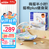 澳贝（auby）婴幼儿童玩具摇摇乐健身架哄睡摇椅脚踏钢琴新生儿礼盒生日礼物