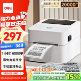 得力（deli）DL-720W热敏标签打印机纸仓快递仓储物流面单固资 80mm家用办公打单不干胶条码打印手机蓝牙版
