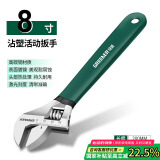 绿林（GREENER）活动扳手家用8寸套装工具活口扳手多功能大开口沾塑扳手活扳子